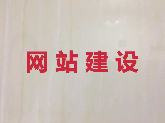 鄂州网站设计制作
